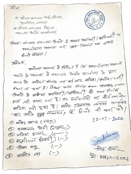 स्वास्थ्य विभाग में अटैचमेंट खत्म करने का फैसला, लेकिन संचालनालय में अब भी जमे अधिकारी-कर्मचारी! आखिर कब होगी मूल पदस्थापना पर वापसी? ei 1784710609179 removebg preview