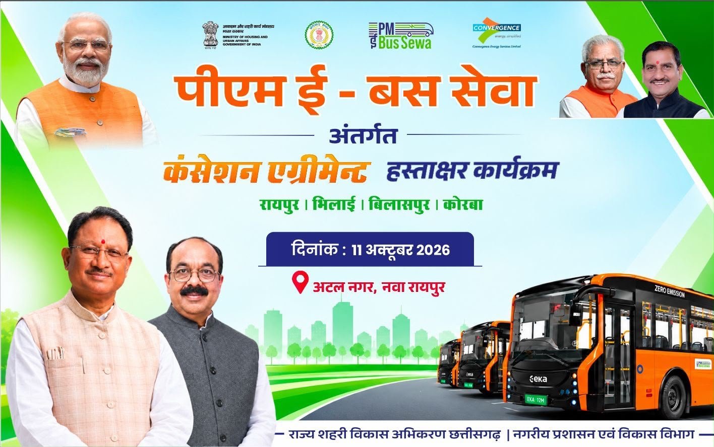पीएम ई-बस सेवा अंतर्गत कंसेशन एग्रीमेंट हस्ताक्षर कार्यक्रम, रायपुर, भिलाई, बिलासपुर और कोरबा